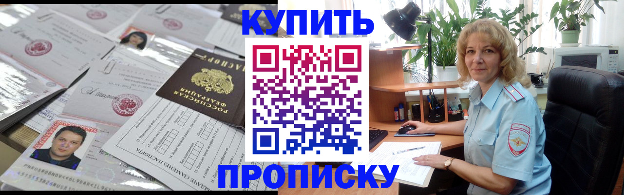прописка штамп в Черноголовке