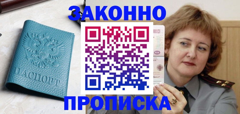 временная регистрация для школы в Черноголовке